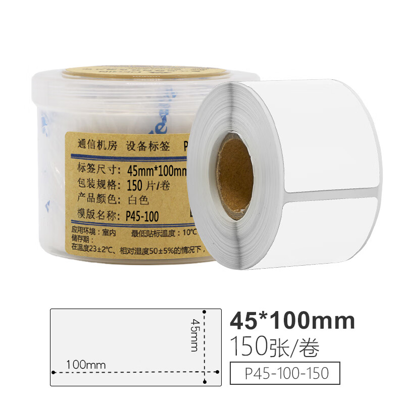 伟文(wewin) & 品胜 不干胶标签打印纸 柜面与机房的精准标识首选