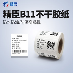 精臣B3标签机条码打印纸 超市标价签与优品便利店价格标签的优选方案