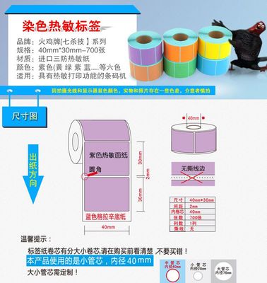 紫色不干胶热敏标签纸 高效打印与便捷应用的完美结合