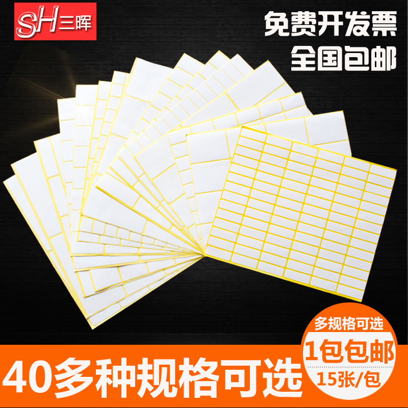 精臣D110/D11/D101/H1S白色纯色标签打印纸 高效办公的实用之选