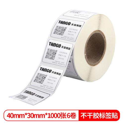 天章(tango)铜板标签打印纸40mm*30mm卷式不干胶条码打印纸 吊牌价格