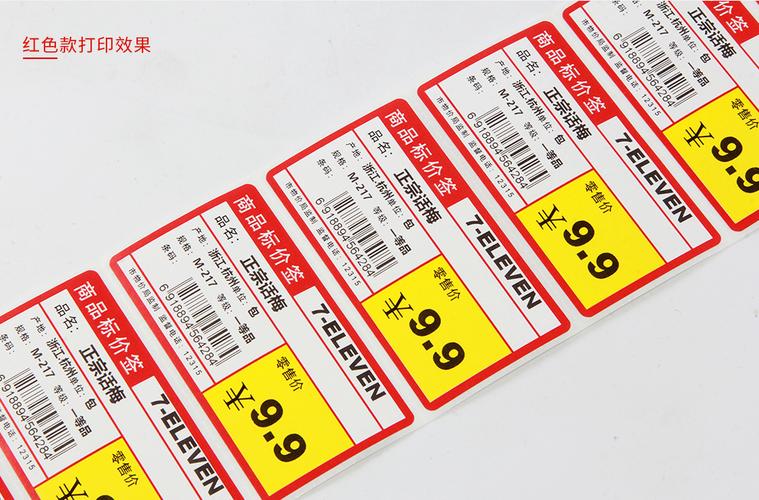 欣码热敏不干胶标签纸7038 超市药店标价签的智能解决方案